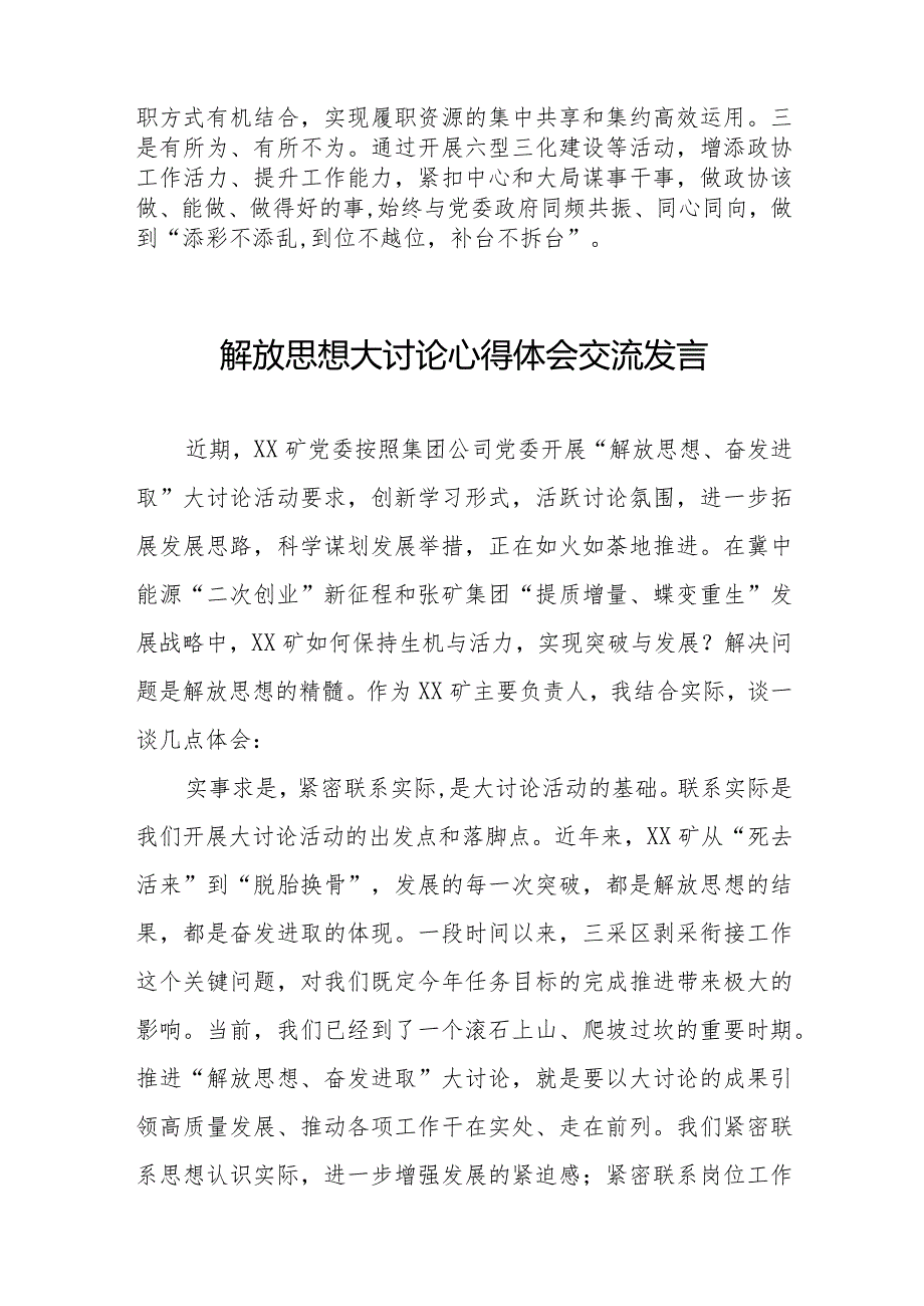 煤矿厂开展解放思想大讨论活动心得体会八篇.docx_第3页