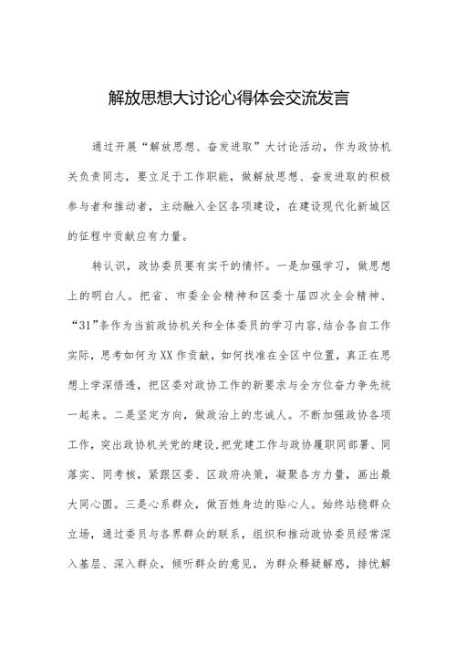 煤矿厂开展解放思想大讨论活动心得体会八篇.docx