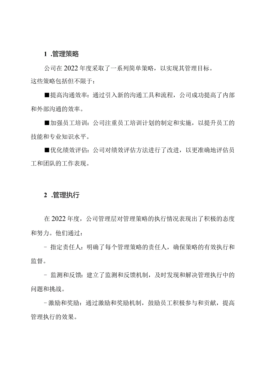 2022管理调查报告.docx_第2页