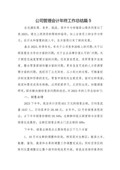 公司管理会计年终工作总结篇5.docx