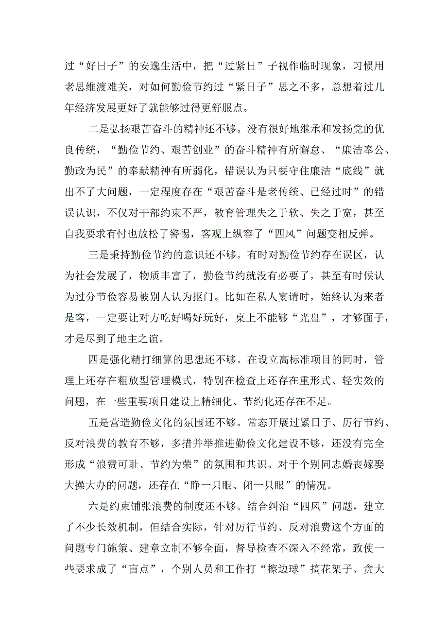 党政机关“过紧日子、厉行节约反对浪费”等方面存在的问题(16篇合集).docx_第3页