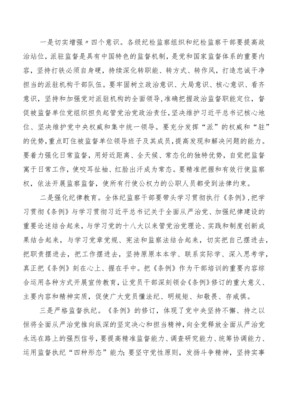 （十篇）2024新修订《中国共产党纪律处分条例》研讨交流材料、心得体会.docx_第3页