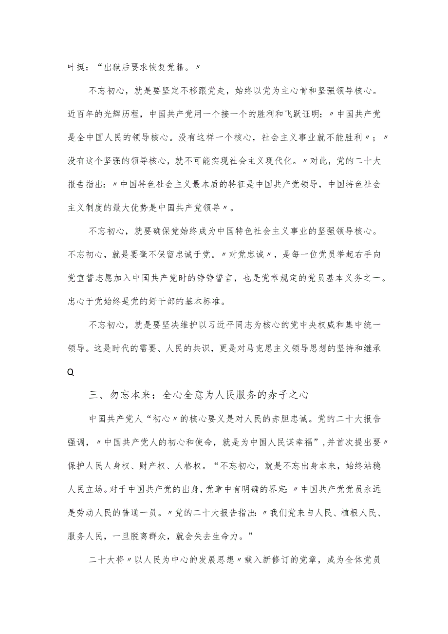 “坚守初心树牢五心走好新时代的长征路”专题党课讲稿.docx_第3页