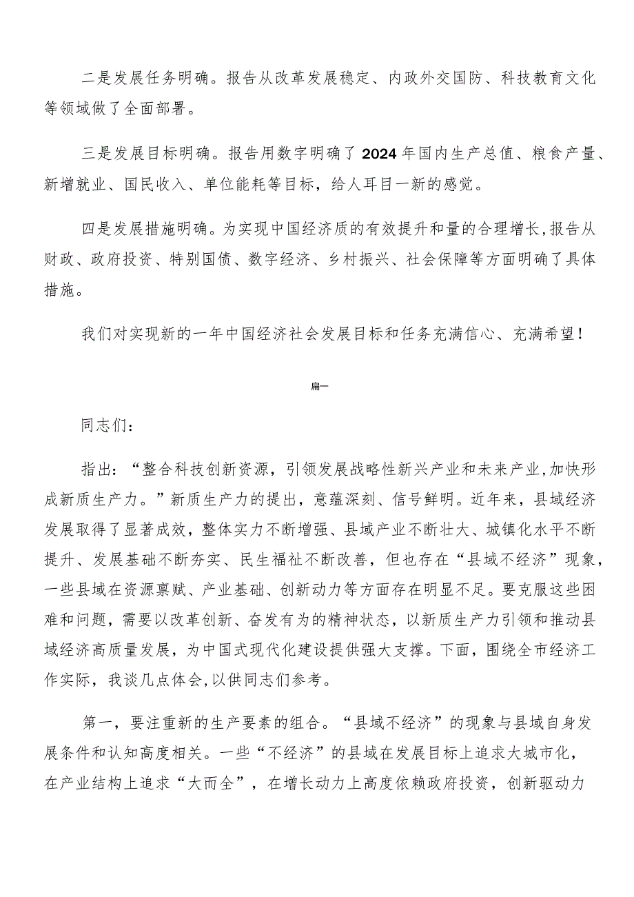 “两会”精神心得、党课讲稿（多篇汇编）.docx_第2页