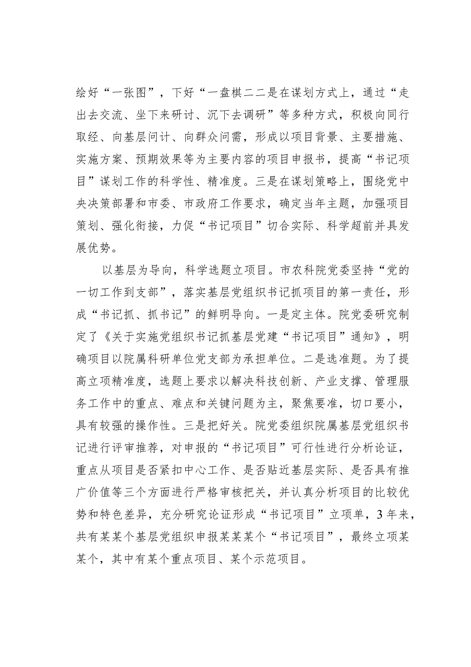 农科院“书记项目”的实践与启示.docx_第2页