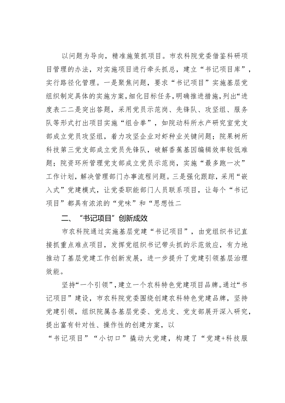 农科院“书记项目”的实践与启示.docx_第3页