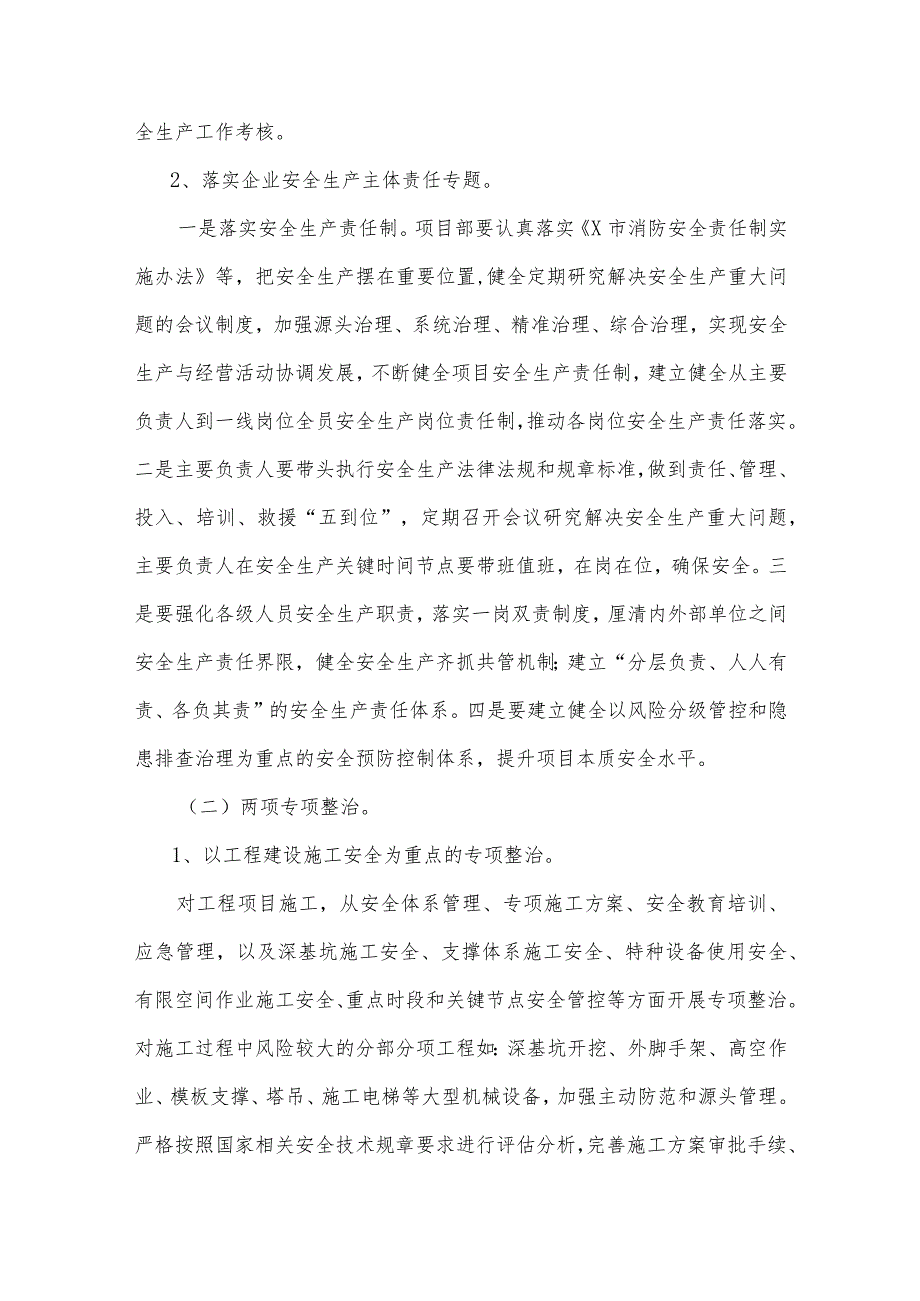 项目部安全生产专项整治三年行动实施方案附工程建设安全、消防安全专项整治三年行动实施方案.docx_第3页