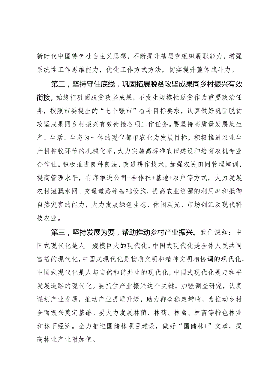 学习贯彻2024年全国“两会”精神心得体会5篇(1).docx_第2页