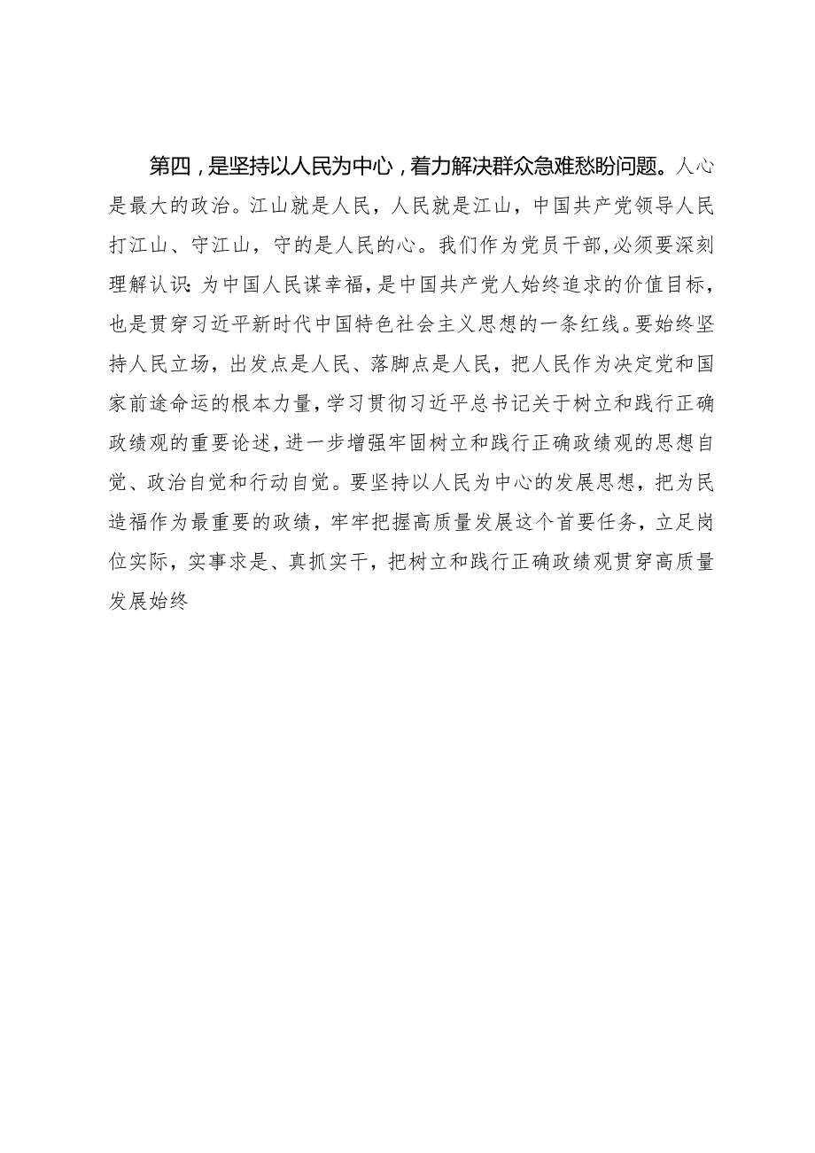 学习贯彻2024年全国“两会”精神心得体会5篇(1).docx_第3页