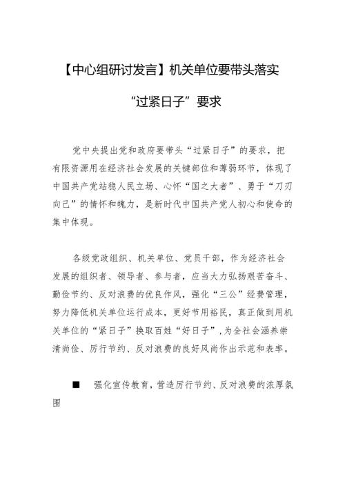 机关单位要带头落实“过紧日子”要求.docx