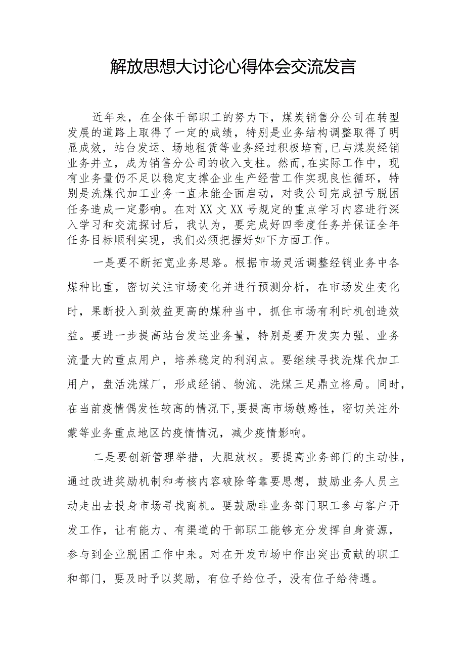 “解放思想大讨论”活动心得体会八篇.docx_第2页