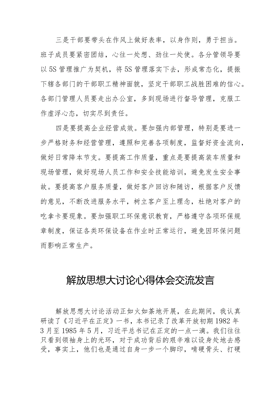 “解放思想大讨论”活动心得体会八篇.docx_第3页