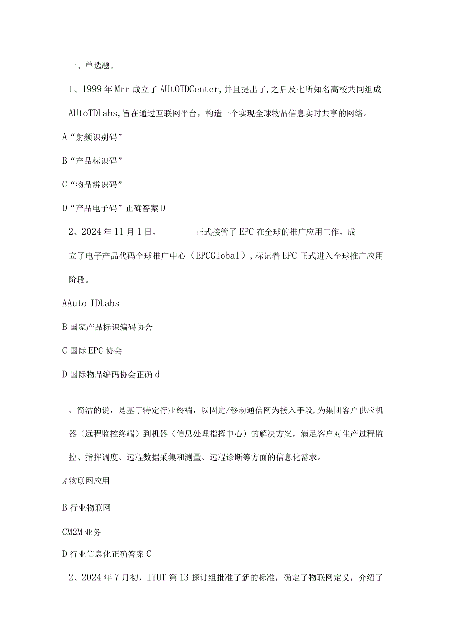 2024年3月项目经理继续教育课程9题库(保过).docx_第1页