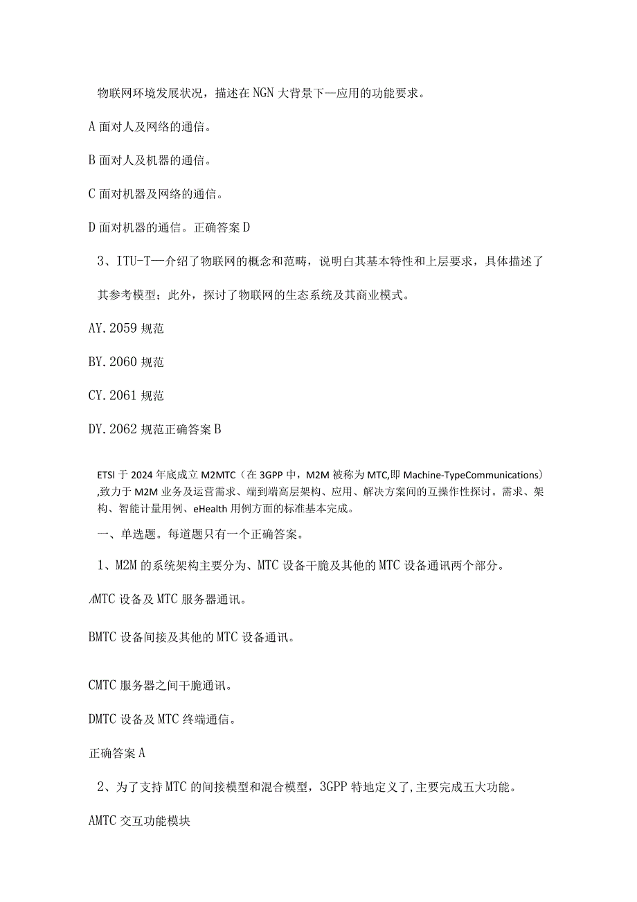 2024年3月项目经理继续教育课程9题库(保过).docx_第2页