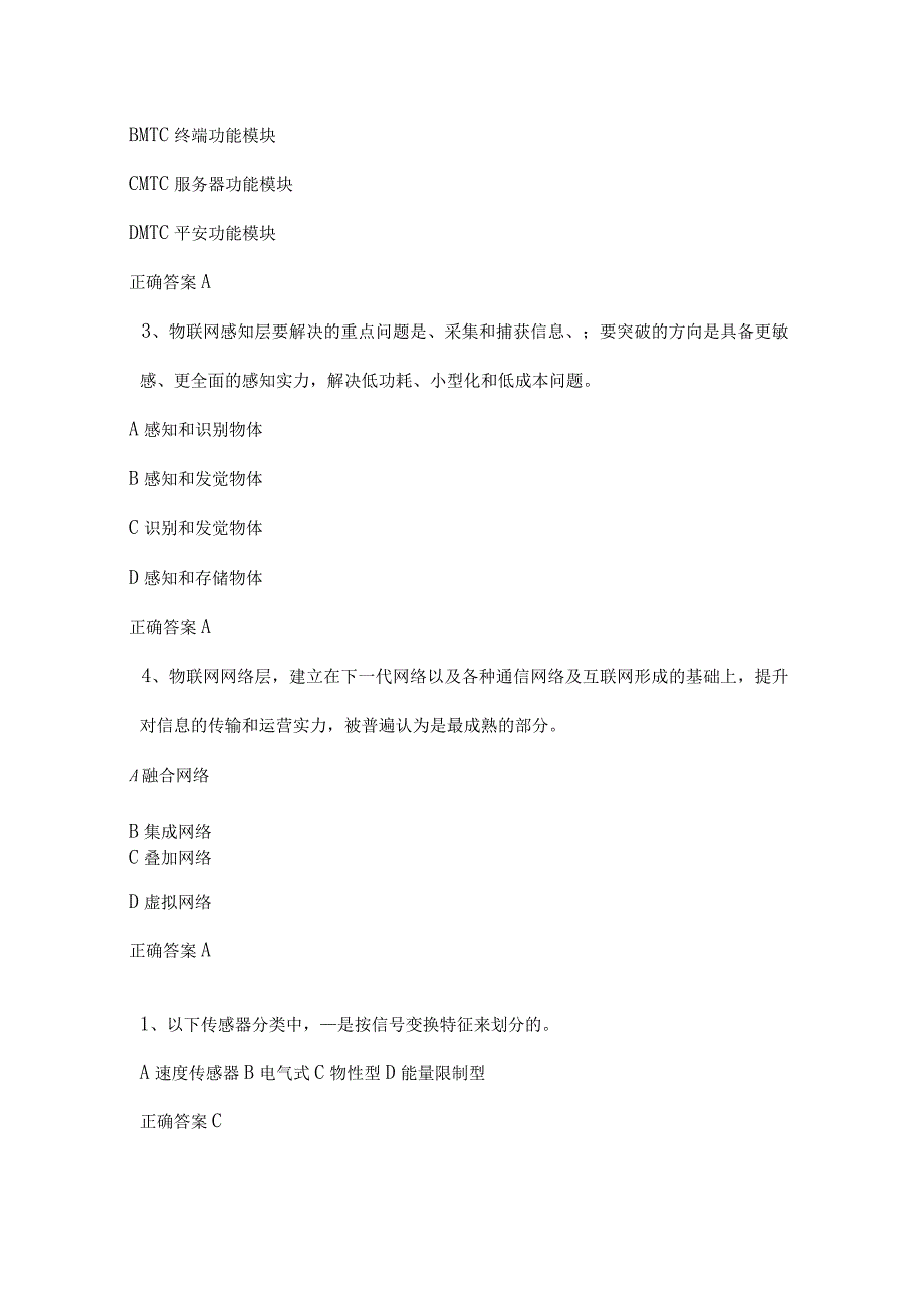 2024年3月项目经理继续教育课程9题库(保过).docx_第3页