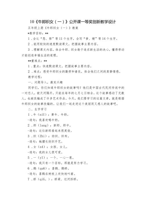 10《牛郎织女（一）》公开课一等奖创新教学设计2.docx