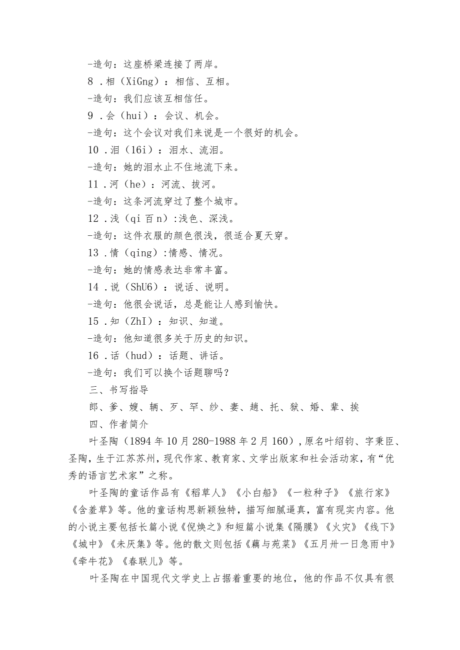 10《牛郎织女（一）》公开课一等奖创新教学设计2.docx_第2页