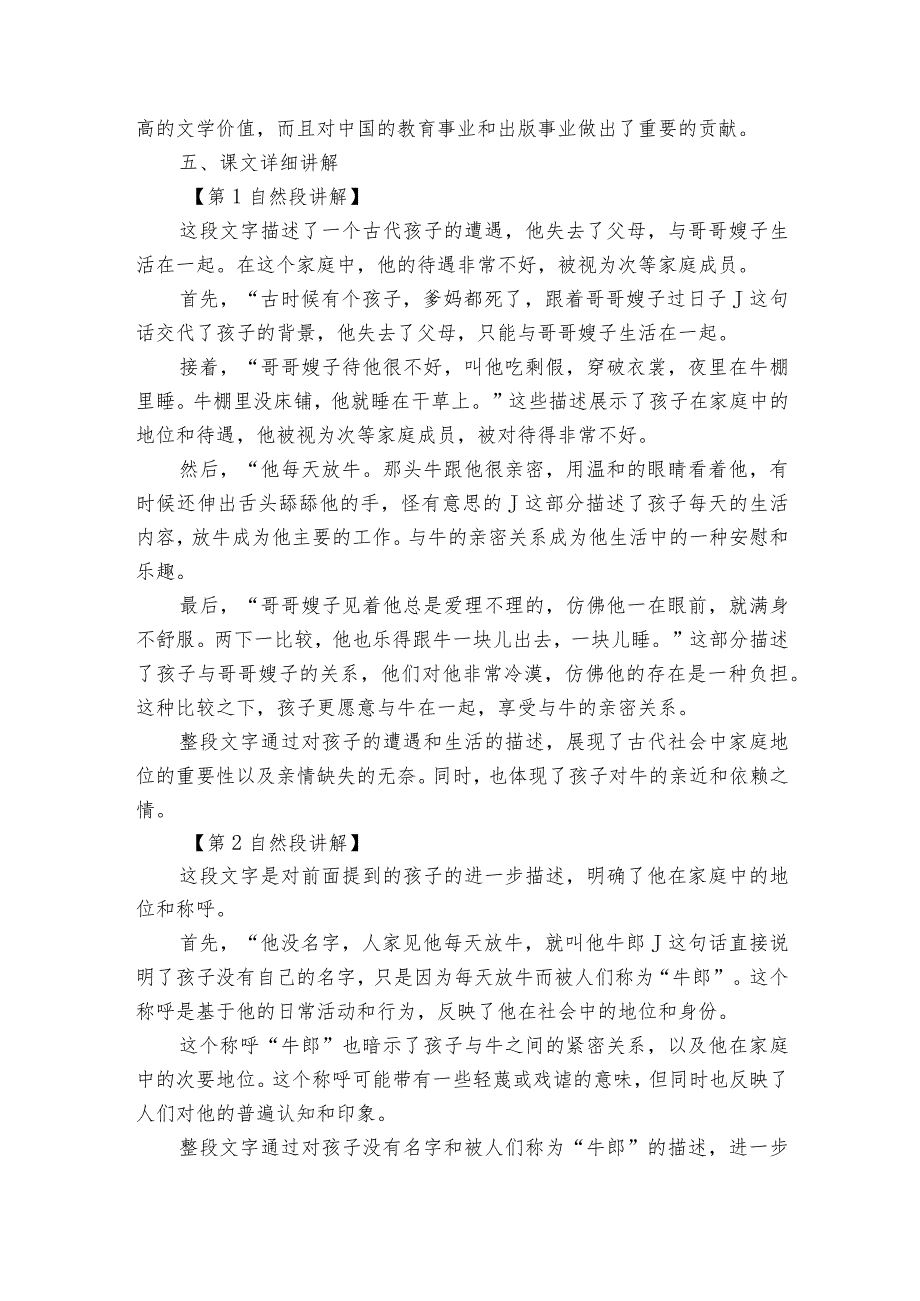 10《牛郎织女（一）》公开课一等奖创新教学设计2.docx_第3页