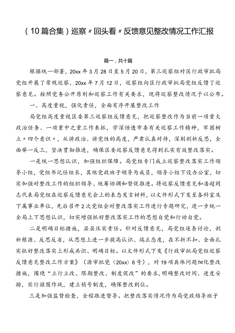 （10篇合集）巡察“回头看”反馈意见整改情况工作汇报.docx_第1页