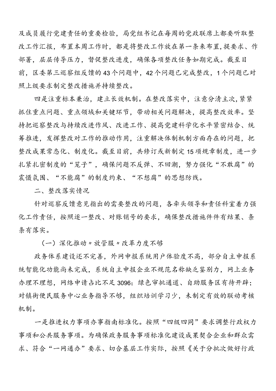 （10篇合集）巡察“回头看”反馈意见整改情况工作汇报.docx_第2页