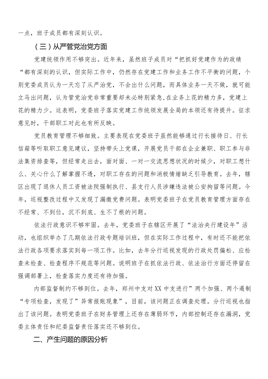 （10篇）2023年巡视反馈问题整改专题民主生活会党性分析检查材料.docx_第3页