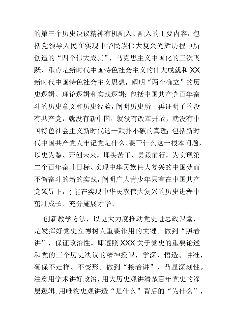 推动党史三进发挥立德树人作用.docx_第2页