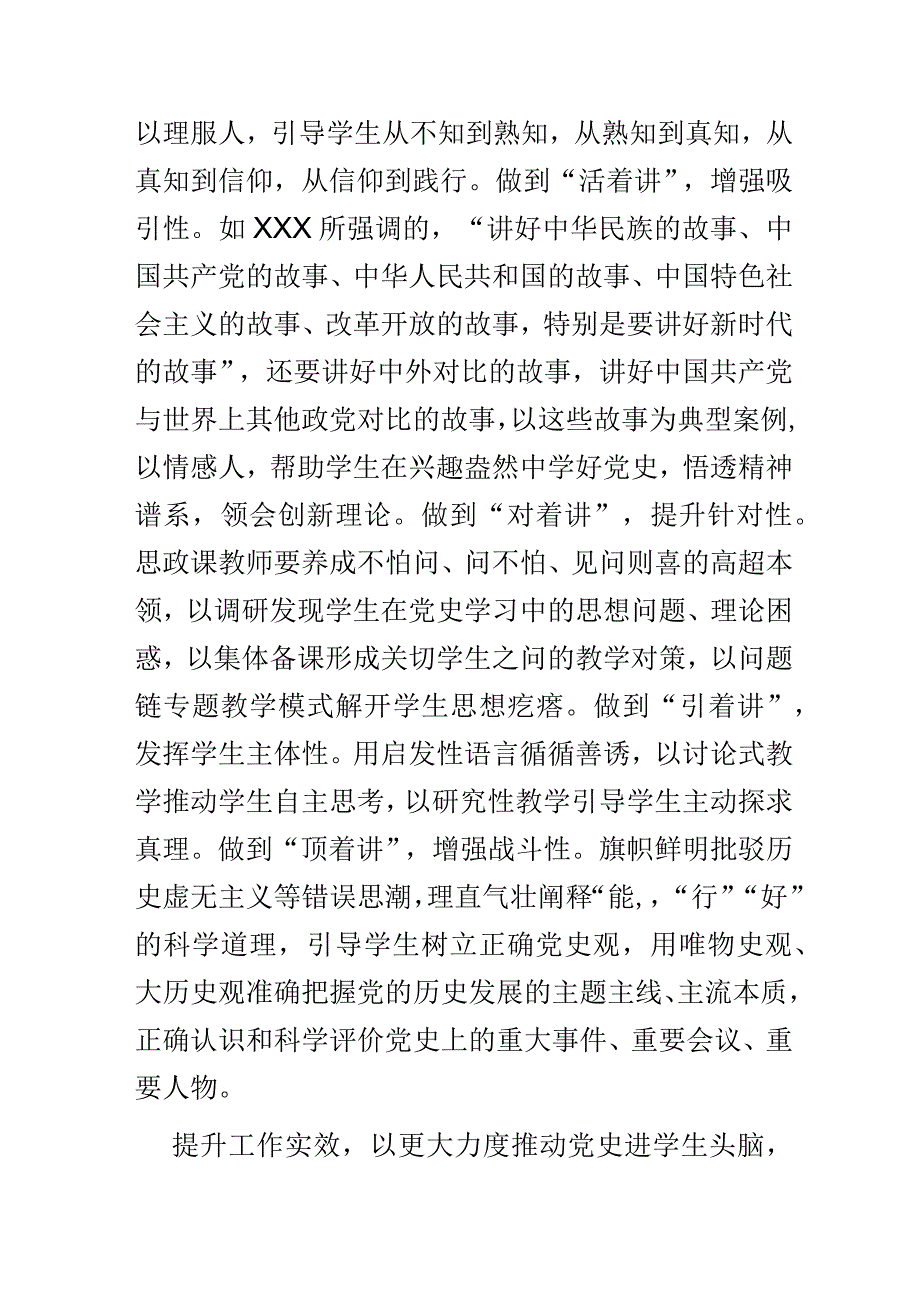 推动党史三进发挥立德树人作用.docx_第3页