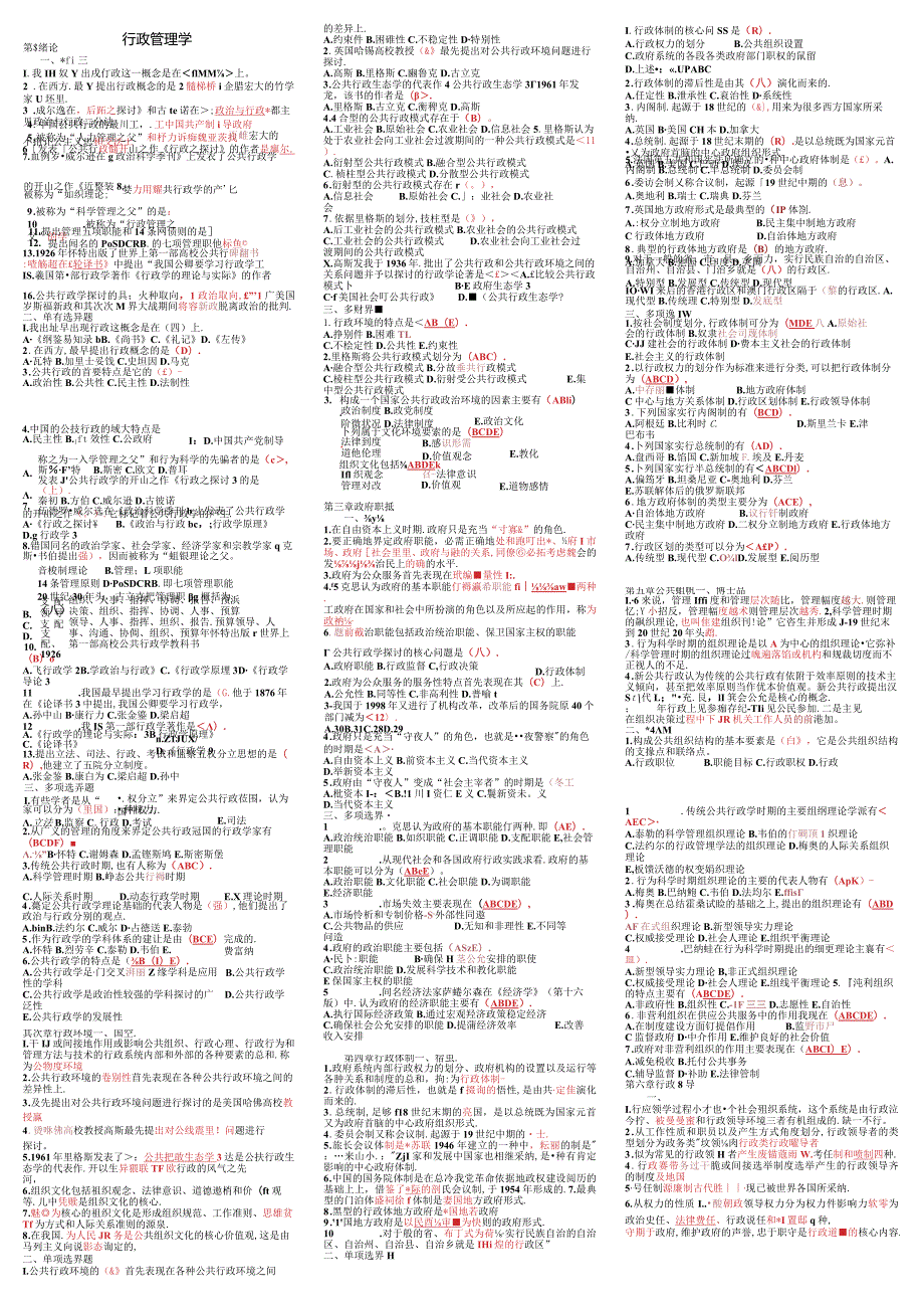 2024电大专科《行政管理学》考试复习资料.docx_第1页