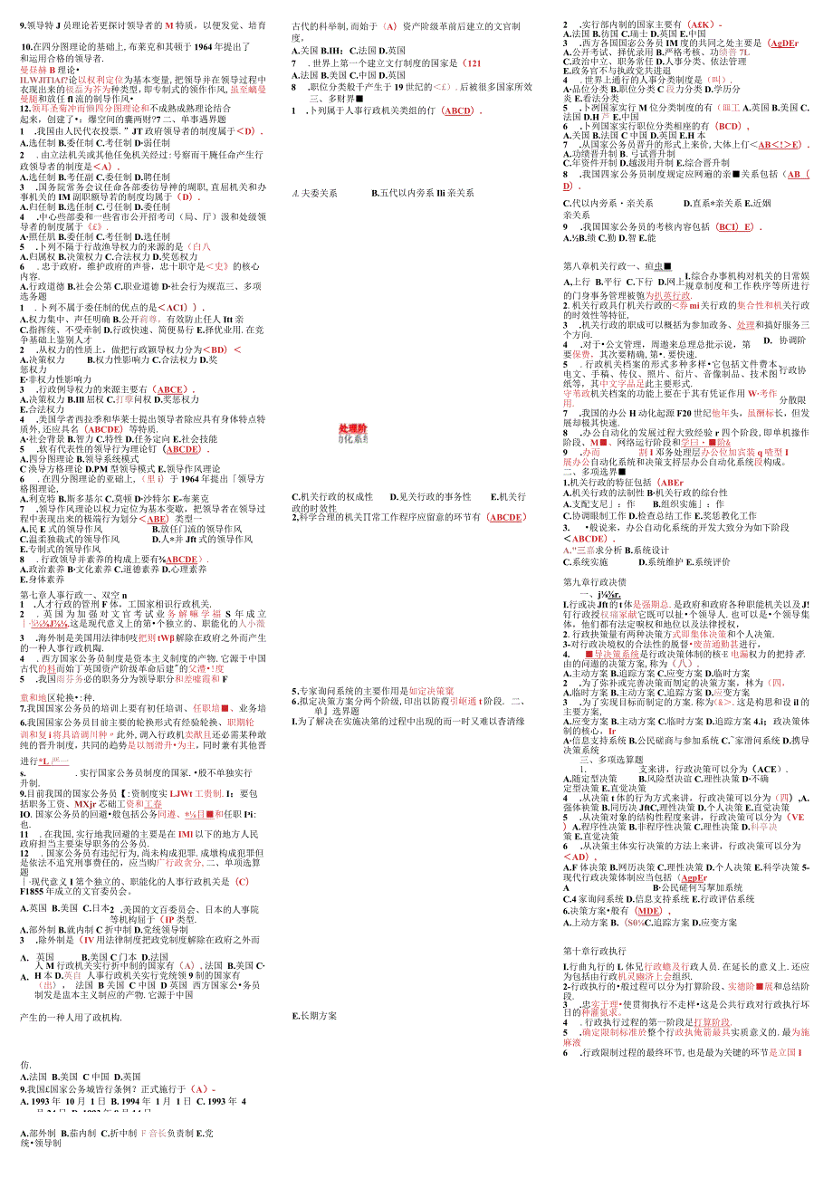 2024电大专科《行政管理学》考试复习资料.docx_第3页