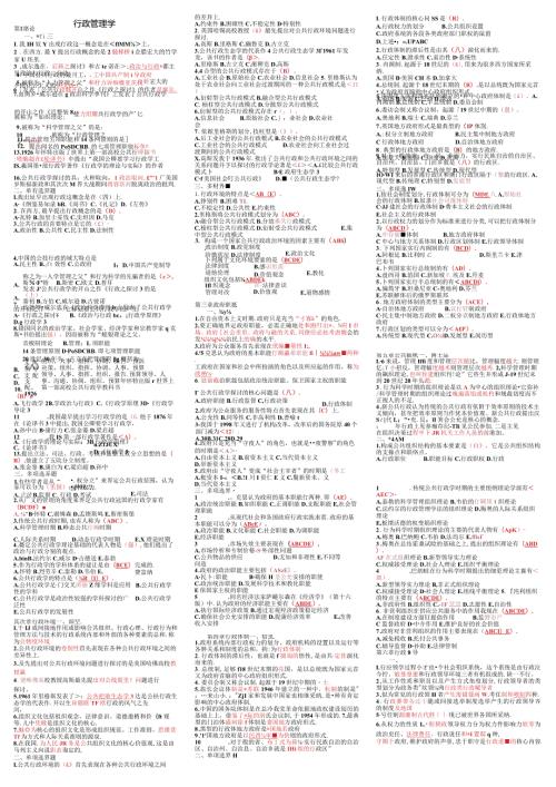 2024电大专科《行政管理学》考试复习资料.docx