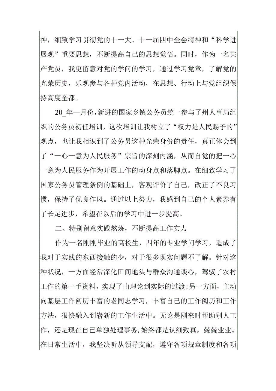 2024基层公务员入党申请书.docx_第2页