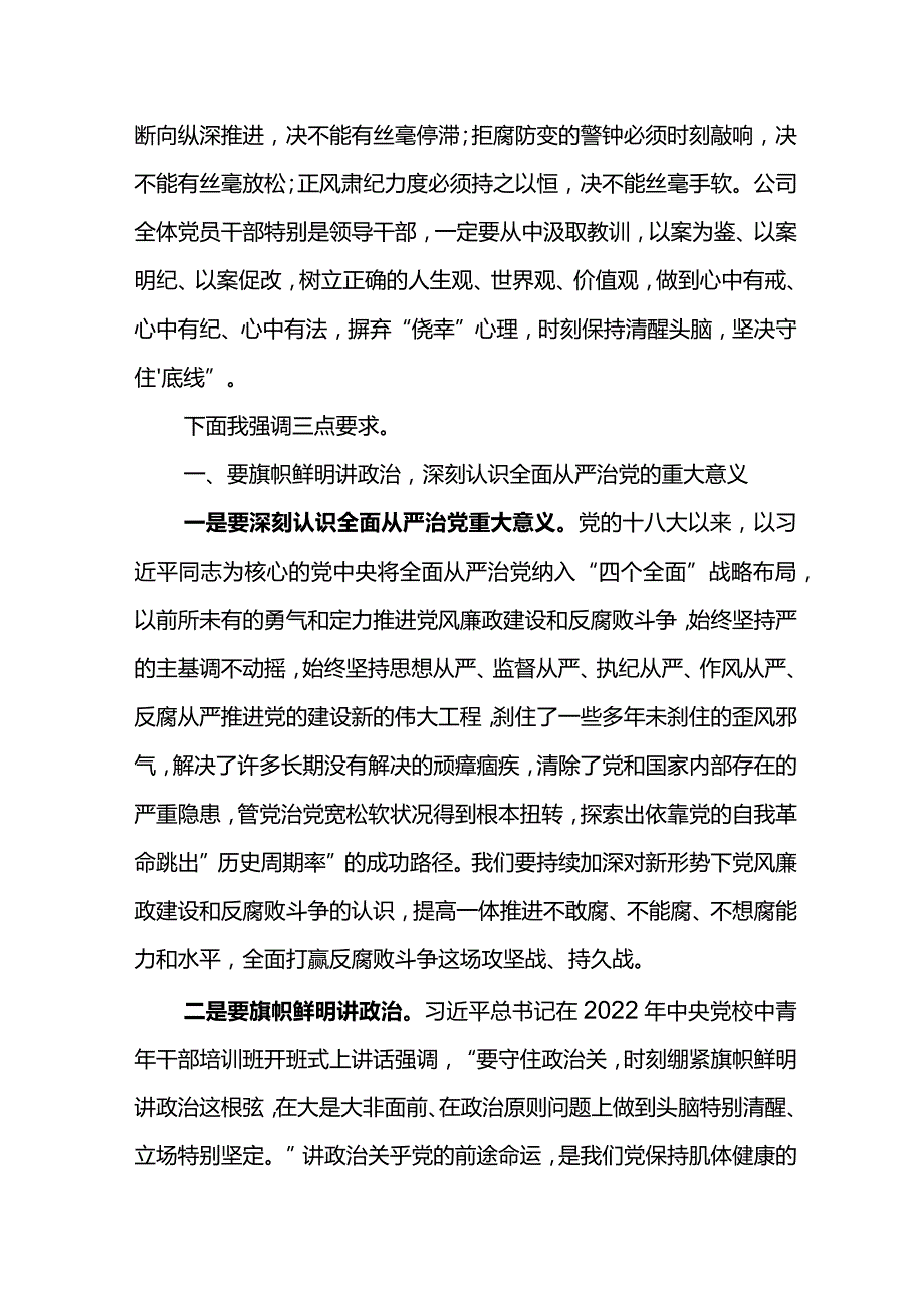 党委书记在东港石油公司2024警示教育大会上的讲话.docx_第2页