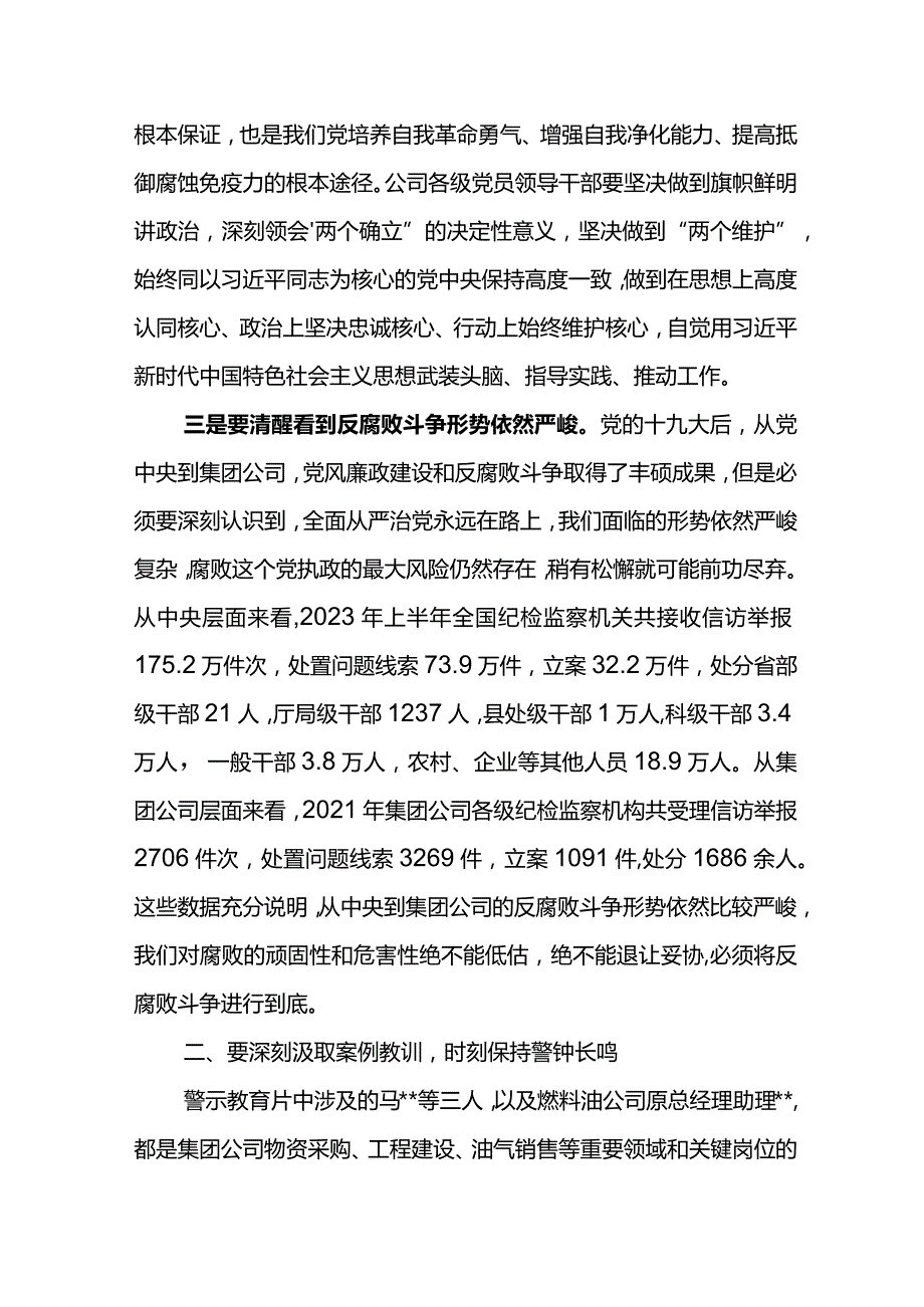 党委书记在东港石油公司2024警示教育大会上的讲话.docx_第3页