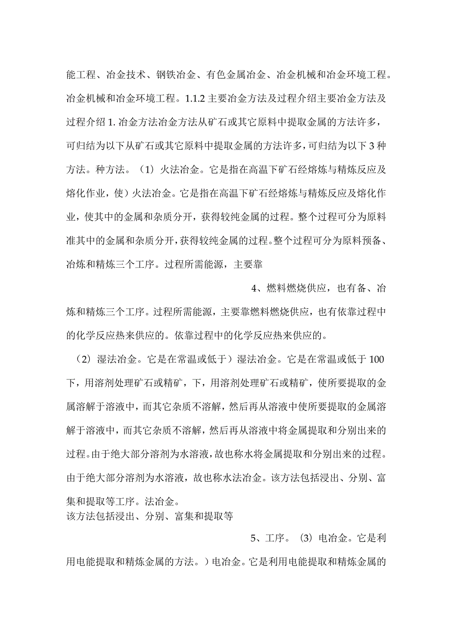 冶金工程pptch1课件内容.docx_第2页
