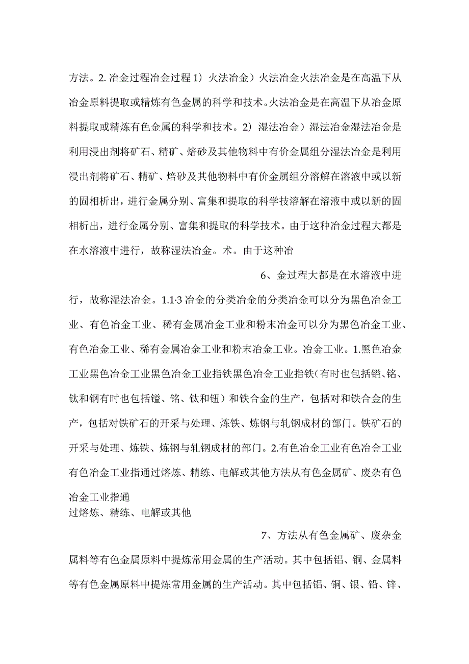 冶金工程pptch1课件内容.docx_第3页
