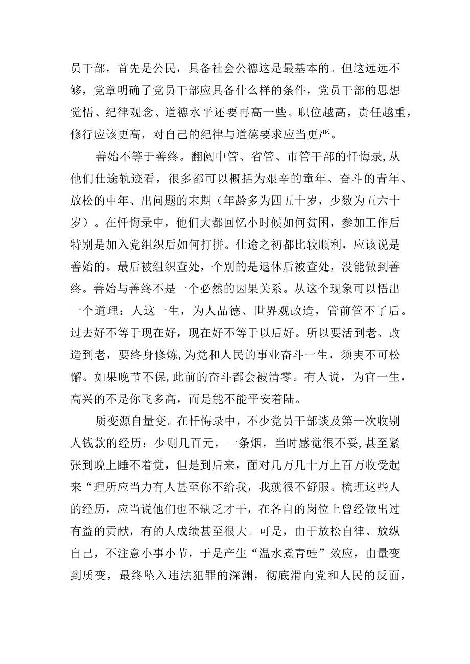 三个以案警示教育学习会发言材料四篇.docx_第2页