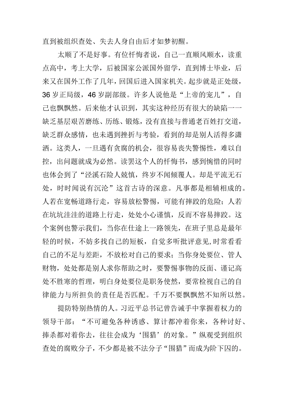 三个以案警示教育学习会发言材料四篇.docx_第3页