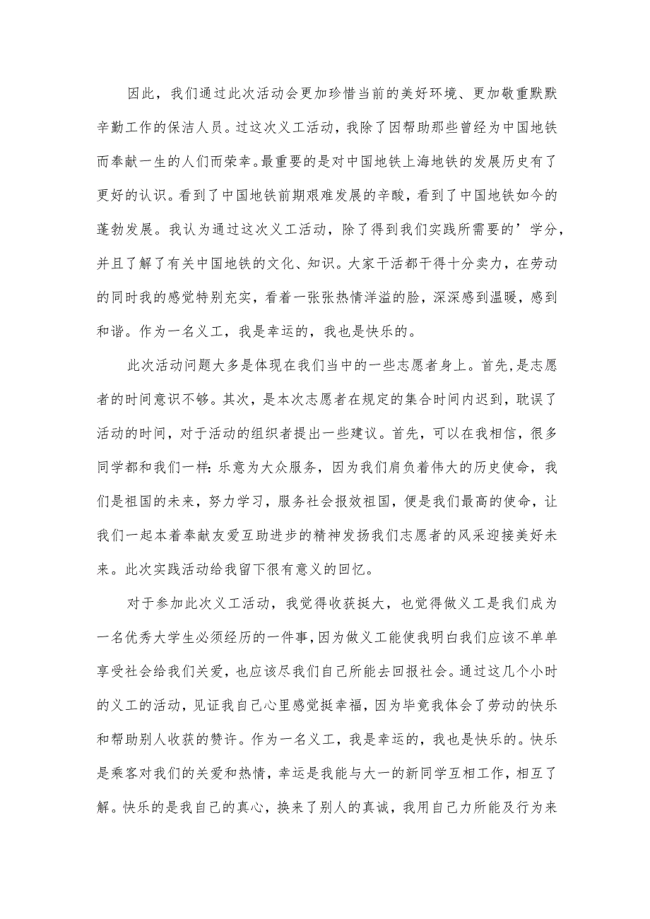 地铁志愿活动心得7篇.docx_第2页