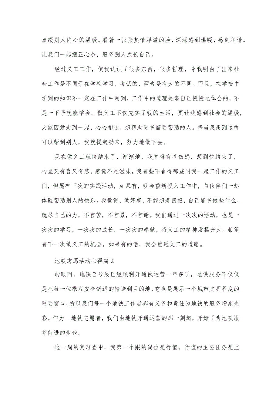 地铁志愿活动心得7篇.docx_第3页