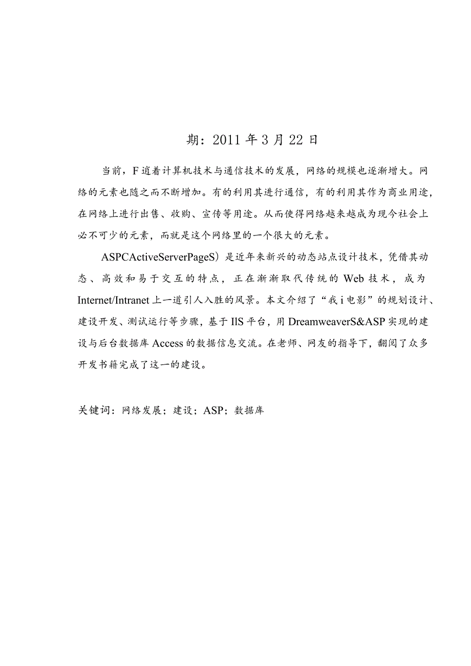 影院网站设计与实践毕业设计.docx_第2页