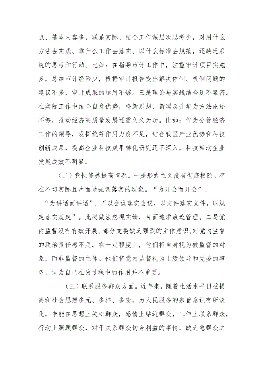 2024年围绕四个方面查摆问题“党性修养提高、联系服务群众、党员发挥先锋模范作用”认真抓好整改落实个人检视情况发言材料.docx_第2页