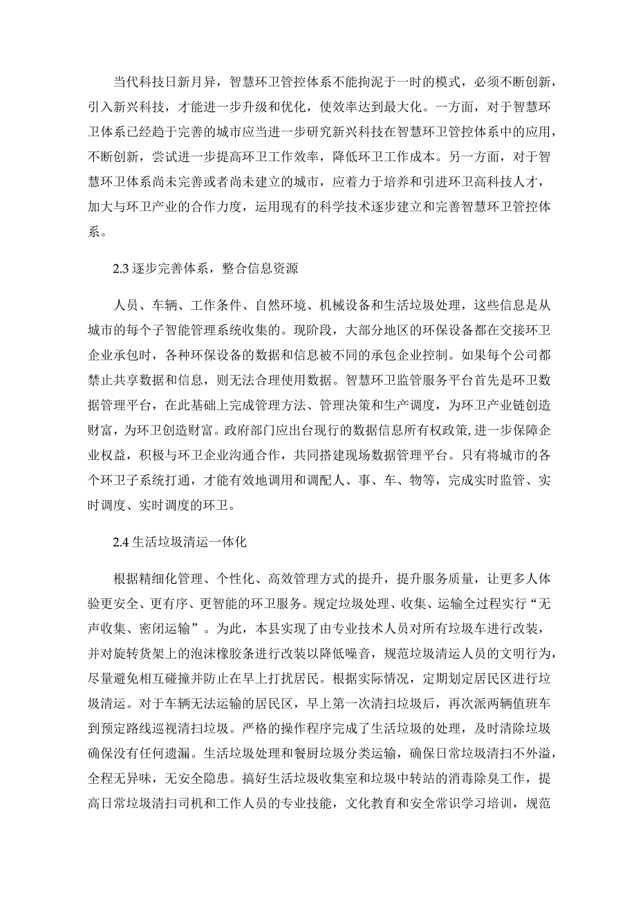 实施智慧环卫工程推进全域全程深度保洁.docx_第3页