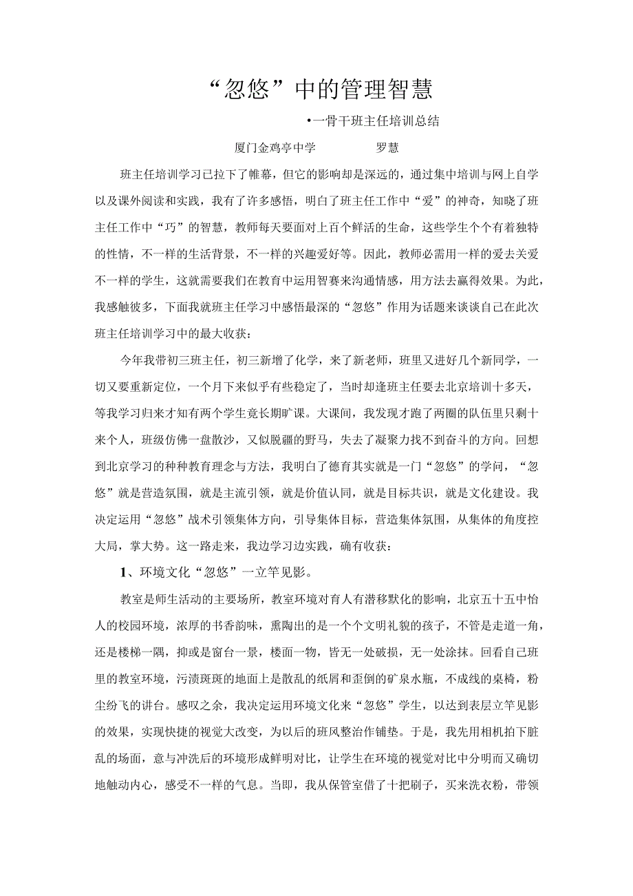 忽悠中的管理智慧.docx_第1页