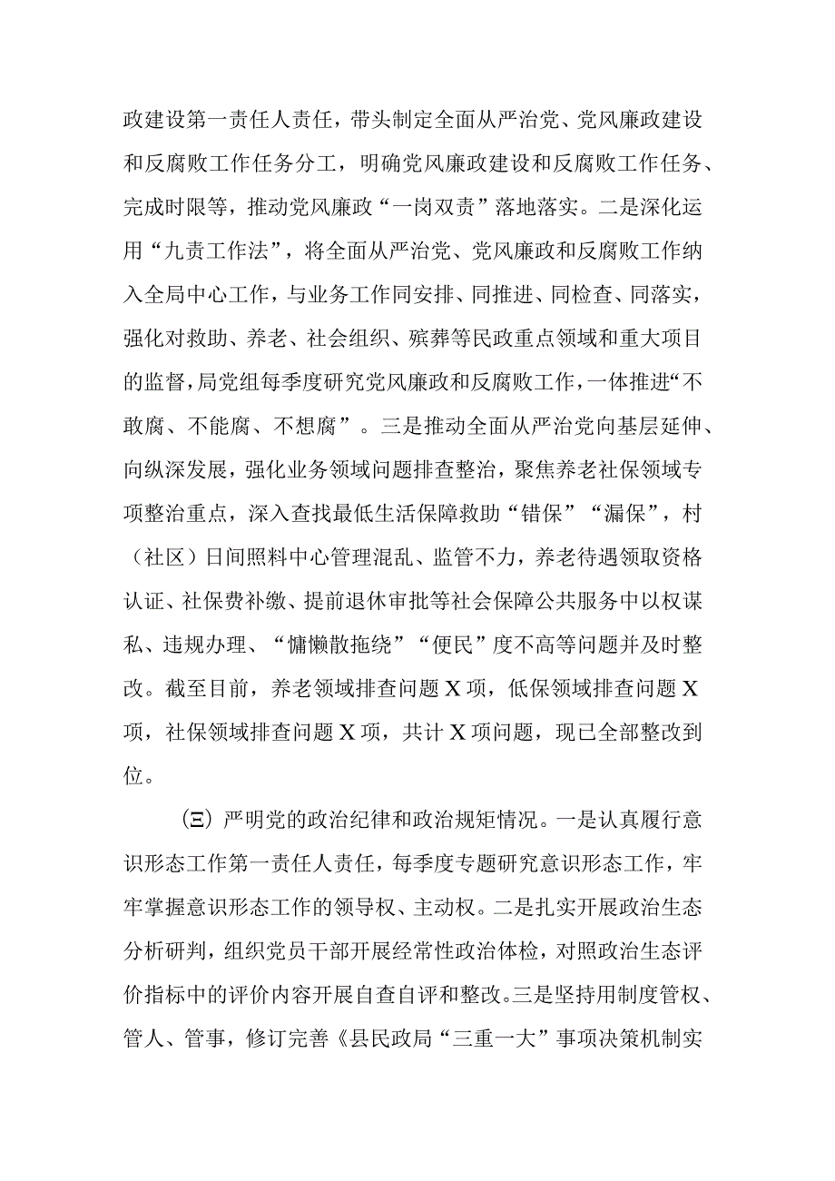 局长2023个人述责述廉报告(二篇).docx_第2页