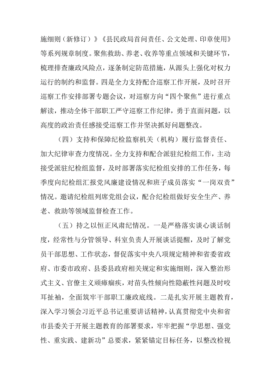 局长2023个人述责述廉报告(二篇).docx_第3页