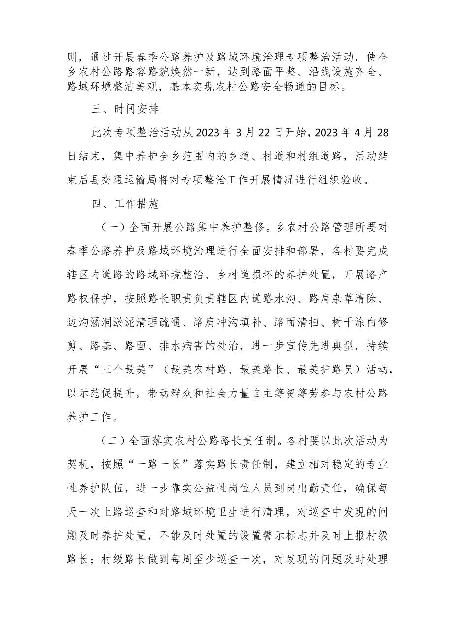 全乡2023年季公路养护及路域环境治理专项整治工作方案.docx_第2页