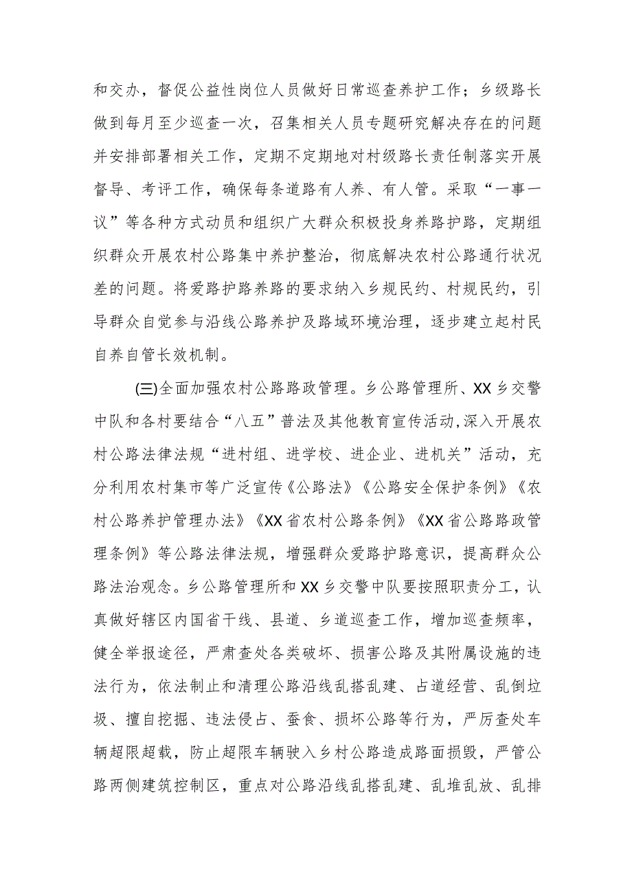 全乡2023年季公路养护及路域环境治理专项整治工作方案.docx_第3页