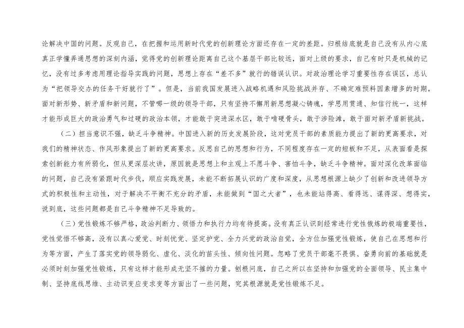 （4篇）（看自身在坚定理想信念、强化对党忠诚）四个检视“检视学习党的的创新理论、联系服务群众情况、发挥先锋模范作用情况”对照检查发言材料.docx_第3页