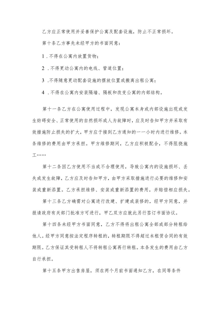 酒店房屋长期租赁合同范文（31篇）.docx_第3页