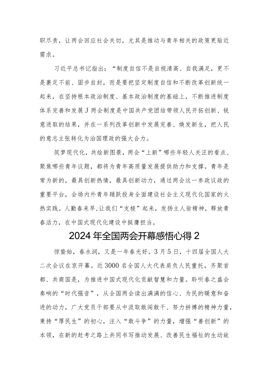 2024年全国两会开幕感悟心得.docx_第3页